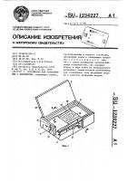 Устройство для ознакомления с документом Устройство для ознакомления с документом
