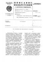 Устройство для дистанционного управления Устройство для дистанционного управления