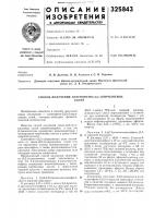 Способ получения селенофено- Способ получения селенофено-