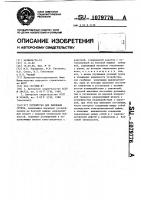 Устройство для рыхления грунта Устройство для рыхления грунта