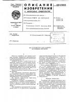 Устройство для защиты источника питания Устройство для защиты источника питания