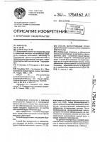Способ фильтрования тонкодисперсной талько-серпентинитовой пульпы Способ фильтрования тонкодисперсной талько-серпентинитовой пульпы