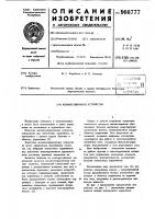 Коммутационное устройство Коммутационное устройство