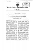 Патент ссср  92941