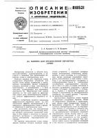 Машина для предпосевной обработкисемян Машина для предпосевной обработкисемян
