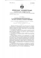 Установка для поперечной резки непрерывной движущегося по направляющим листового материала, например линолеума Установка для поперечной резки непрерывной движущегося по направляющим листового материала, например линолеума