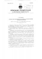Станок для удаления игл-скобок из отработанной игольчатой ленты Станок для удаления игл-скобок из отработанной игольчатой ленты