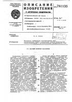 Шаговый конвейер-накопитель Шаговый конвейер-накопитель
