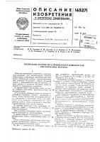 Плавильное устройство к прядильным машинам для синтетических волокон Плавильное устройство к прядильным машинам для синтетических волокон