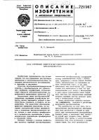 Струйный электрогидропневматический преобразователь Струйный электрогидропневматический преобразователь