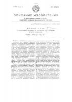 Патент ссср  52508