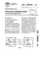 Устройство для определения смещений Устройство для определения смещений