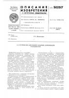 Устройство для набора кодовых комбинаций в клавиатуре Устройство для набора кодовых комбинаций в клавиатуре