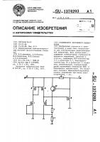Стабилизатор постоянного напряжения Стабилизатор постоянного напряжения