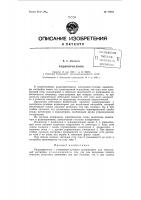 Радиоприемник с электронно-лучевым индикатором Радиоприемник с электронно-лучевым индикатором