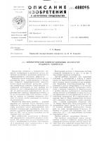 Автоматический компенсационный анализатор градиента температур Автоматический компенсационный анализатор градиента температур