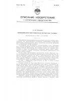Вращающаяся многощелевая магнитная головка Вращающаяся многощелевая магнитная головка