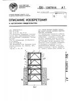 Способ монтажа пазовых закладных частей плоских затворов гидротехнических сооружений Способ монтажа пазовых закладных частей плоских затворов гидротехнических сооружений
