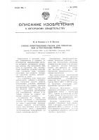 Способ приготовления смазок для трикотажных и текстильных машин Способ приготовления смазок для трикотажных и текстильных машин