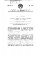Телефонный аппарат с устранением действия исходящего тока на телефон Телефонный аппарат с устранением действия исходящего тока на телефон