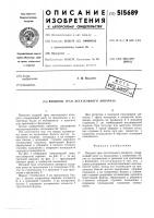 Входной трап летательного аппарата Входной трап летательного аппарата