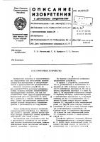 Смоточное устройство Смоточное устройство
