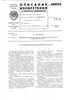 Устройство для испытания материалов Устройство для испытания материалов