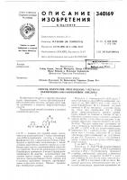 Способ получения производных 7-метил-1,8 нафтиридин-4-он-з- карбоновой кислоты12 Способ получения производных 7-метил-1,8 нафтиридин-4-он-з- карбоновой кислоты12