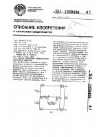 Способ управления компенсатором реактивной мощности Способ управления компенсатором реактивной мощности