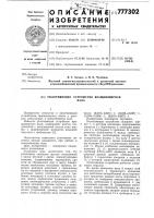 Уплотняющее устройство вращающегося вала Уплотняющее устройство вращающегося вала