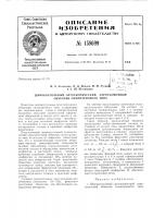 Патент ссср  158699