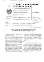 Патент ссср  358196