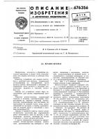 Штамп-автомат Штамп-автомат