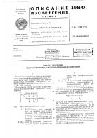 Патент ссср 344647 Патент ссср 344647