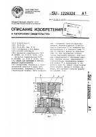 Штамп для формовки и обрезки выводов радиоэлементов Штамп для формовки и обрезки выводов радиоэлементов