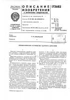 Патент ссср  173682