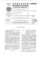 Пресс кормов Пресс кормов