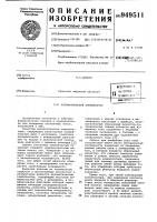 Автоматический компенсатор Автоматический компенсатор
