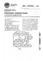 Дифференцирующее устройство Дифференцирующее устройство