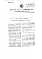 Устройство для разрезания сырых каолиновых фильтр-прессных коржей Устройство для разрезания сырых каолиновых фильтр-прессных коржей