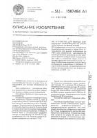 Устройство для вывода символьной информации на экран электронно-лучевой трубки Устройство для вывода символьной информации на экран электронно-лучевой трубки