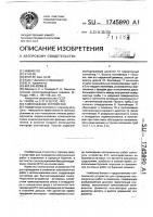 Тампонажное устройство Тампонажное устройство