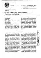 Устройство для стирки белья Устройство для стирки белья