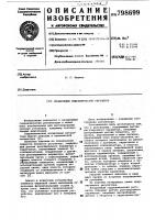 Изодромный гидравлический регулятор Изодромный гидравлический регулятор