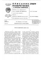 Патент ссср 375579 Патент ссср 375579