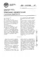 Устройство для защиты реактора статического тиристорного компенсатора Устройство для защиты реактора статического тиристорного компенсатора