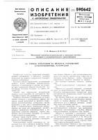 Способ испытаний на вязкость разрушения конструкционных материалов Способ испытаний на вязкость разрушения конструкционных материалов