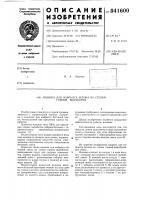 Машина для набрызга бетона на стенки горной выработки Машина для набрызга бетона на стенки горной выработки