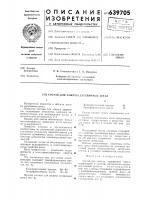 Состав для защиты деревянных шпал Состав для защиты деревянных шпал