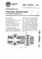 Теплообменный элемент Теплообменный элемент